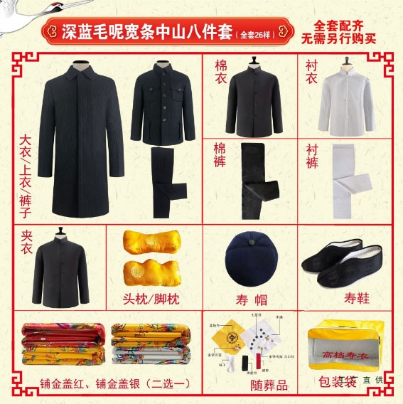 潍坊寿衣出售价格